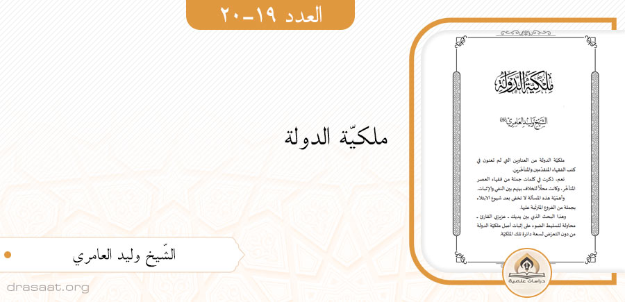 ملكيّة الدولة