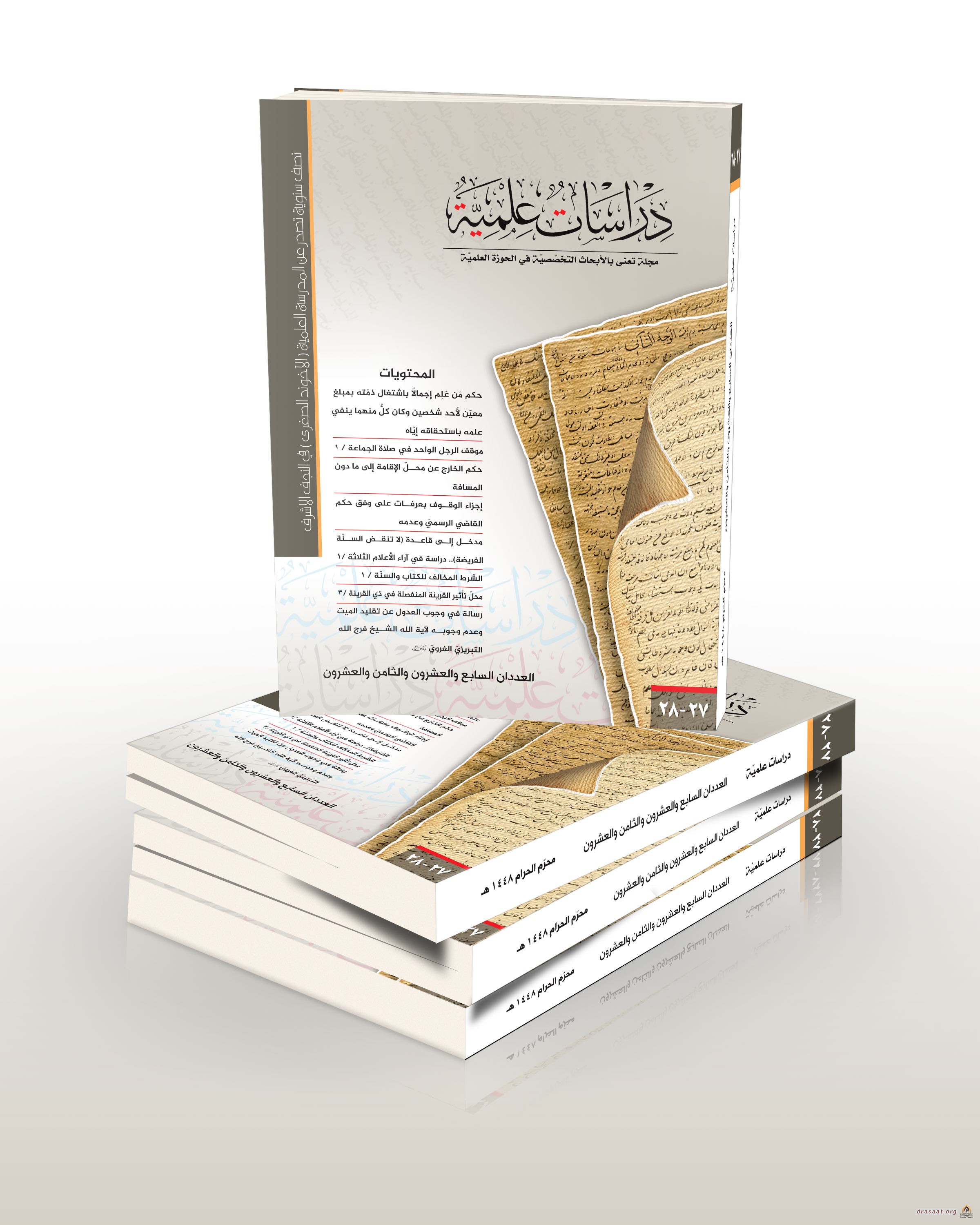 صدور العدد المزدوج 27 - 28 من مجلة دراسات علمية