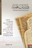 العدد الرابع عشر