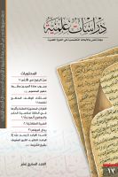 العدد السابع عشر