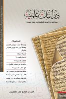 العددان التاسع عشر والعشرون