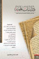 العدد الحادي والعشرون